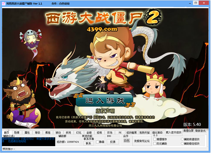 西游大战僵尸2残熙辅助