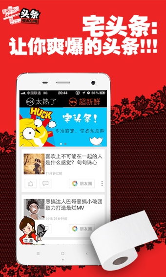 宅头条下载