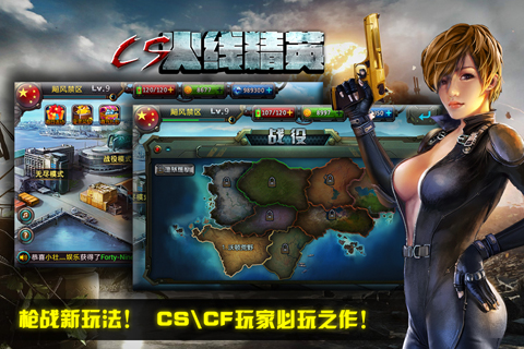 CS火线精英安卓版