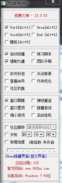 QQ炫舞火神辅助