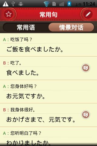 口袋旅游日语