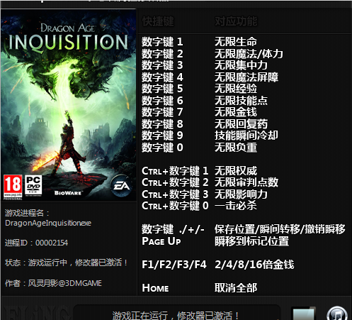 龙腾世纪3Update2修改器