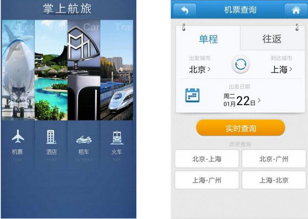 掌上航旅