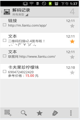 二维码扫描软件