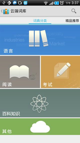 云词英语安卓版
