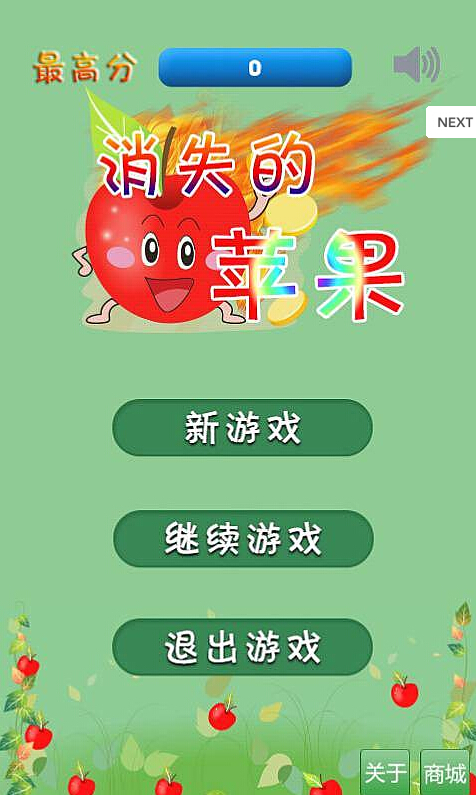 消失的苹果