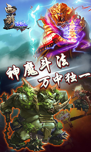 西游有妖气