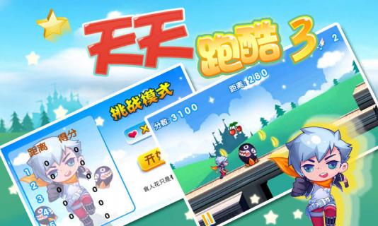 天天跑酷3电脑版