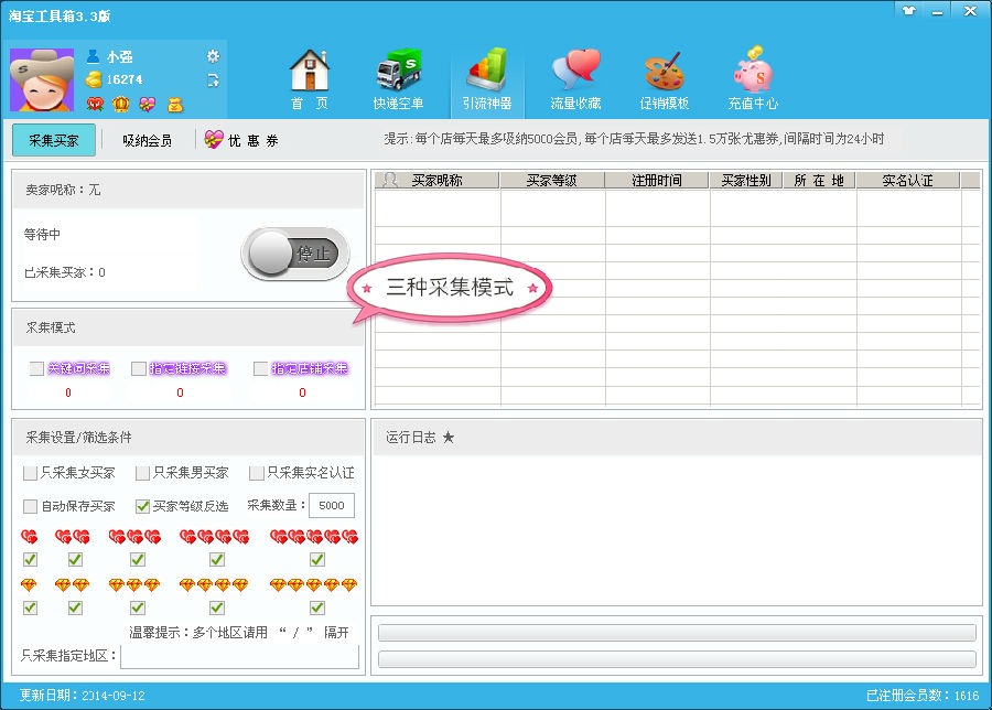 淘宝工具箱