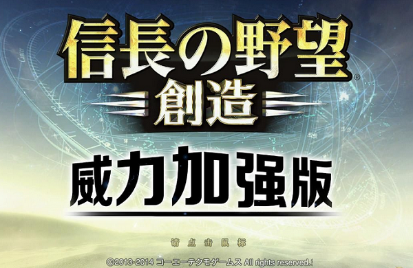 信长之野望14经验上调补丁