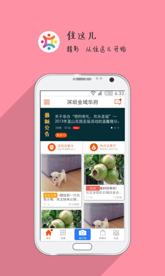 住这儿 app