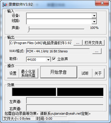 电脑录音
