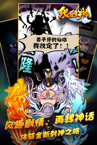 我爱封神手游
