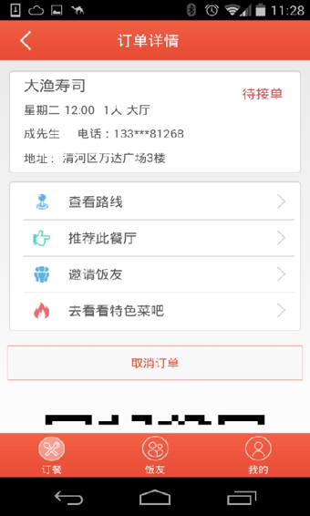 淮扬美食团安卓版