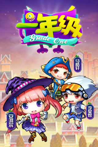 一年级安卓