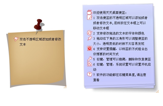 天天桌面便签软件
