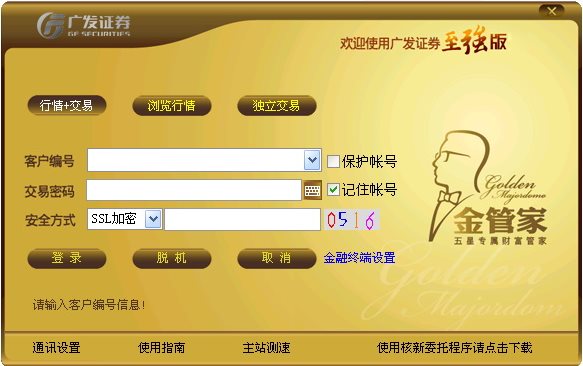 广发证券至强版