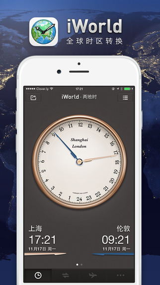 iworld时区转换器