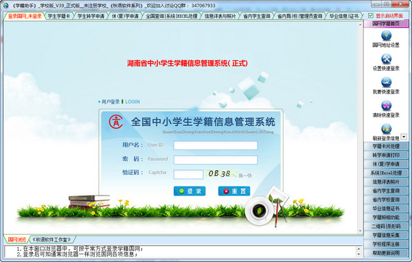 学籍助手