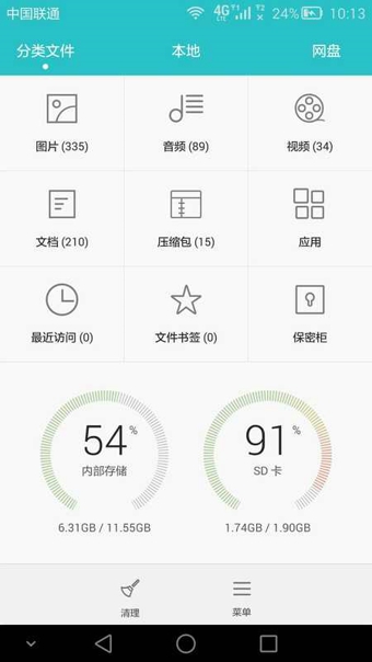 华为文件管理器