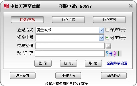 中信万通证券软件