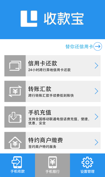 拉卡拉收款宝下载
