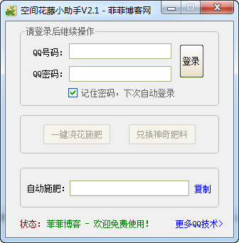 空间花藤小助手