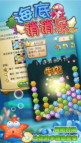 海底消消乐下载