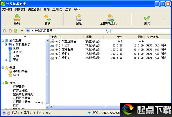 PeaZip压缩软件