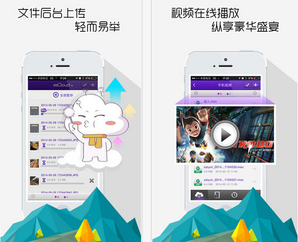和彩云iPhone客户端