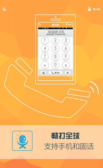 爱叮铃网络电话手机版
