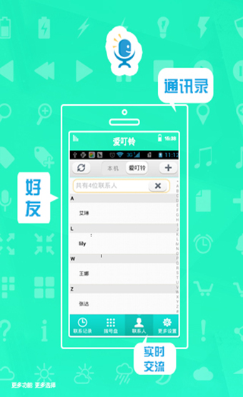 爱叮铃网络电话手机版|爱叮铃网络电话 v1.3.6
