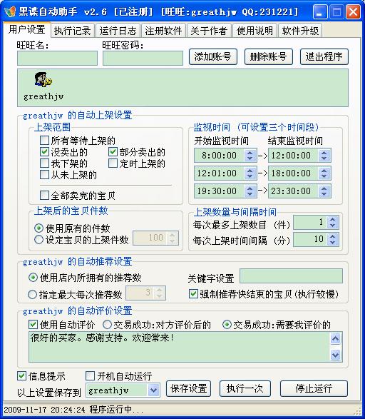 黑谍淘宝助手