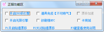 QQ飞车辅助器