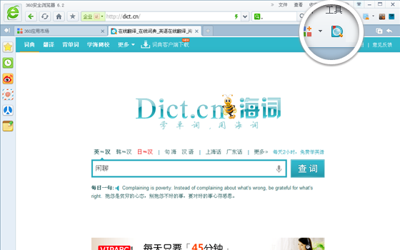 海词词典网页插件