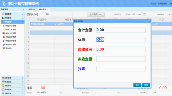 捷利进销存管理软件