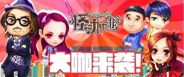 怪咖啡安卓