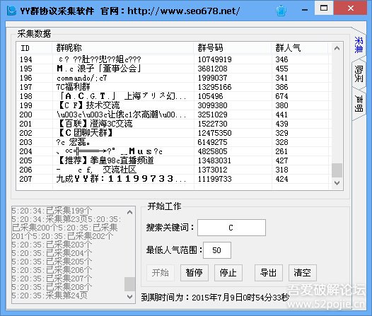 YY群协议提取软件
