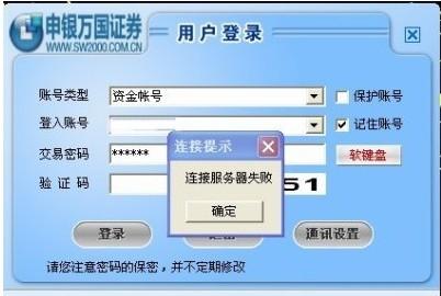 申银万国神网e通