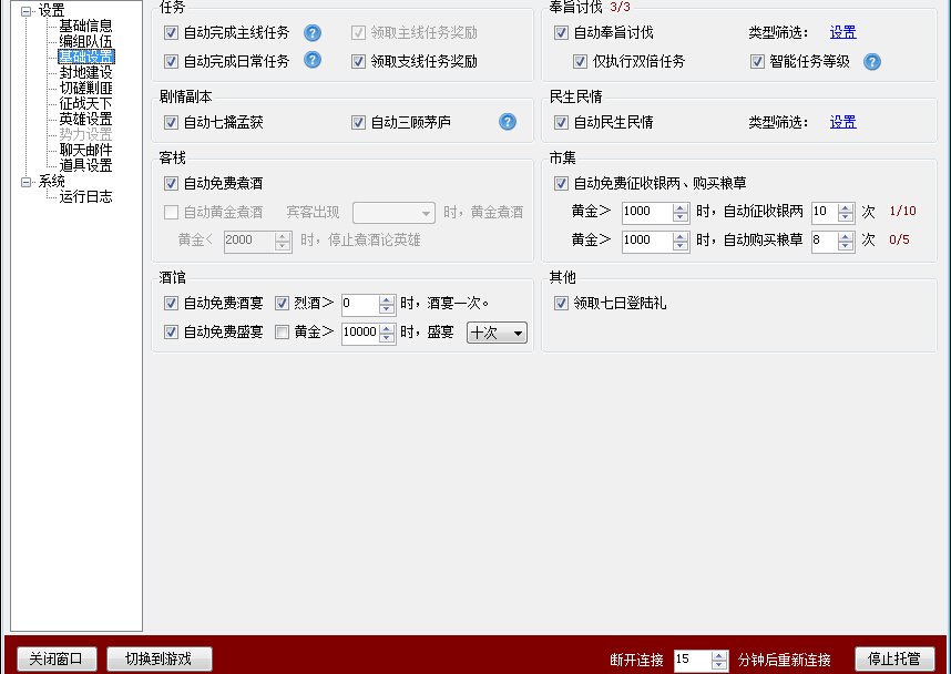 大皇帝管家辅助