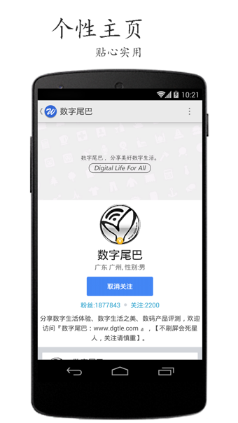 Welike微博客户端