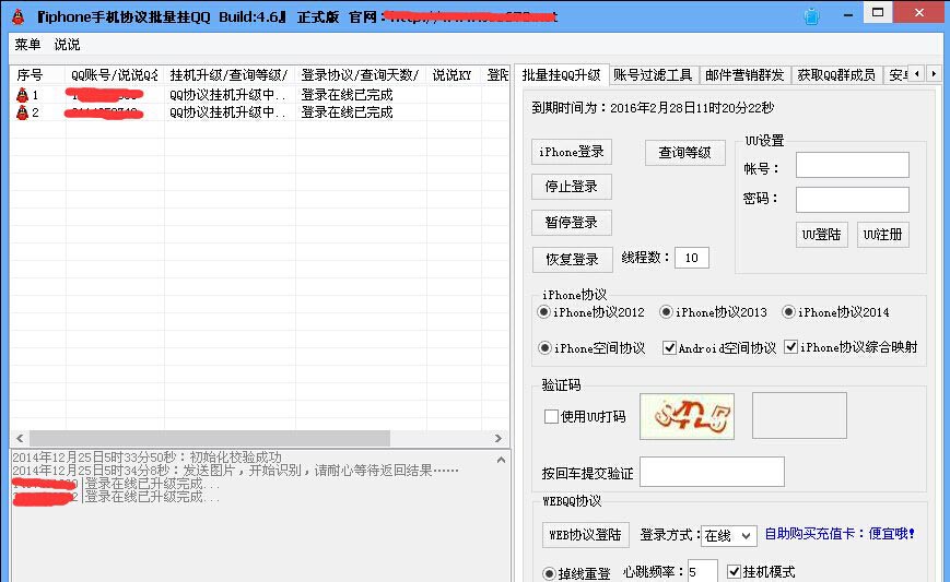 手机批量挂q软件