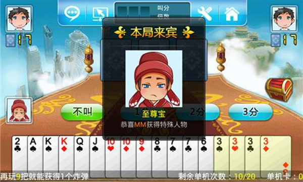 斗地主游戏大厅