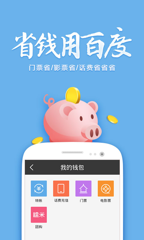 百度搜索手机版
