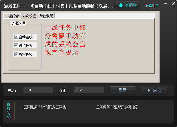 真三国乱舞辅助