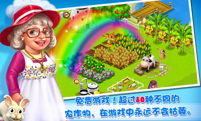 天天农场电脑版