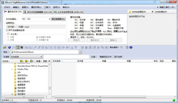 Tag标签重命名软件
