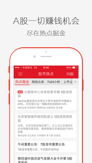 股市热点软件