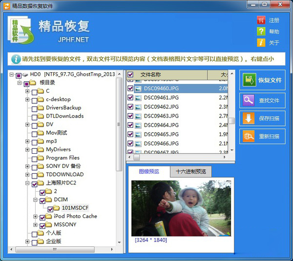 数据恢复软件
