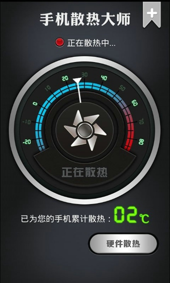 手机散热大师下载